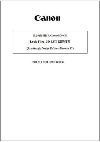 Look File-3D LUT创建指南